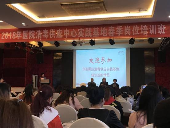 华西医院CSSD实践基地岗位培训班学习心得之