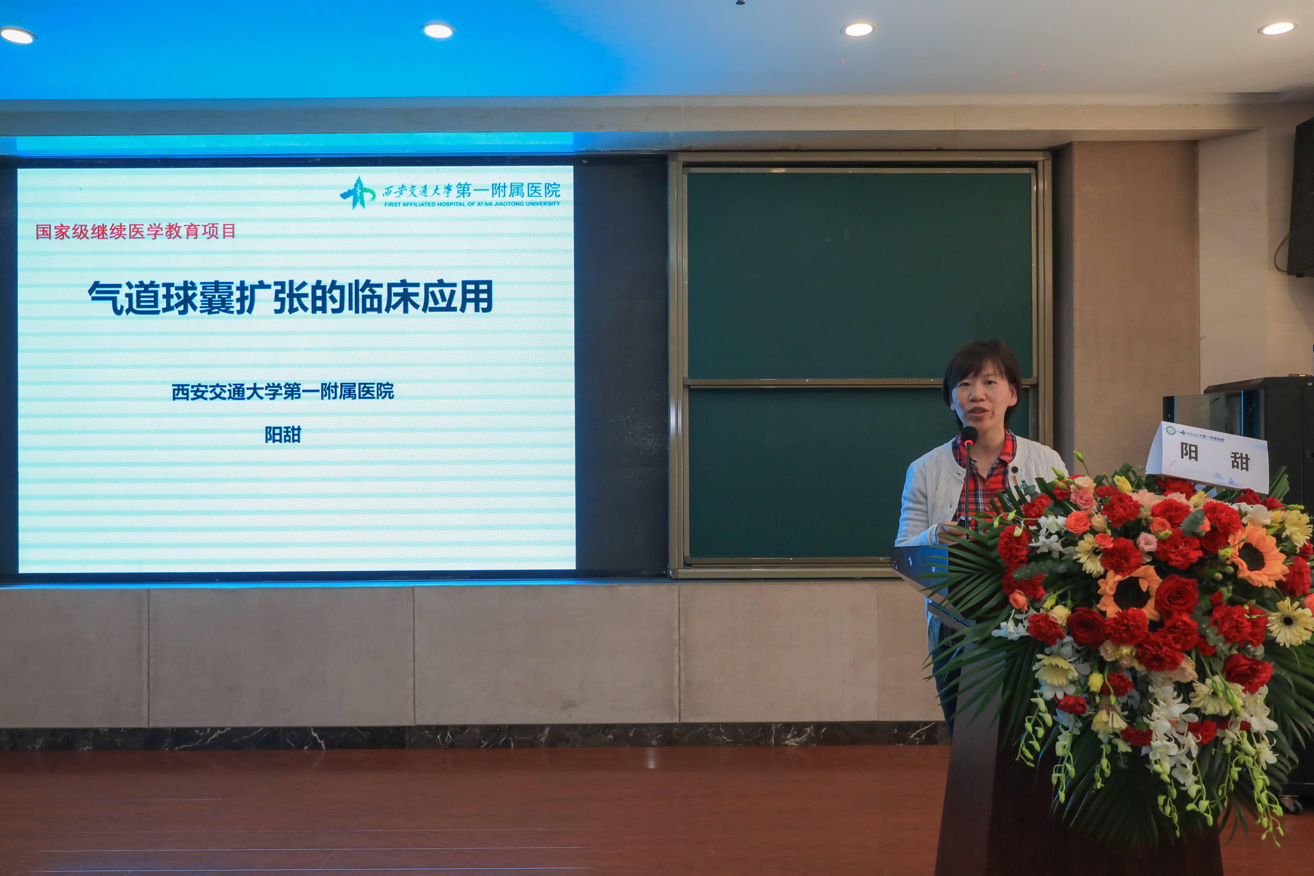 阳甜授课