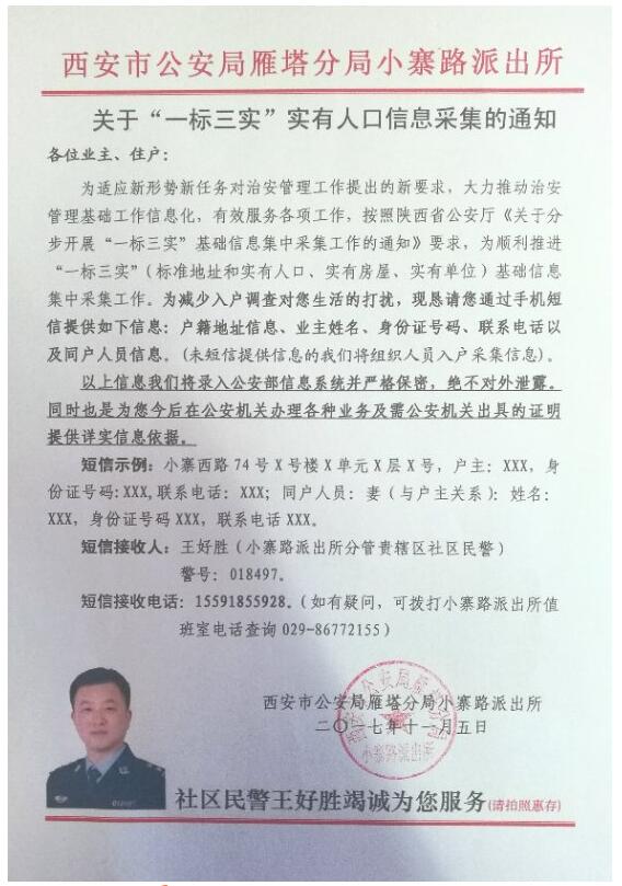 孝感人口采集一标三实_孝感黄埔驾校科一考场(3)