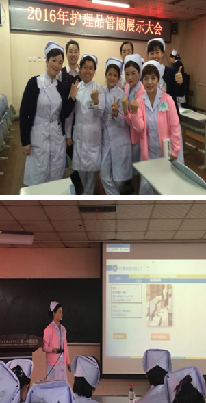 观摩品管圈大赛有感-西安交通大学第一附属医