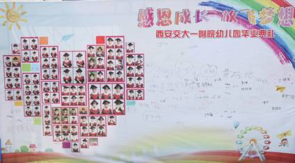 放飞成长举办梦想--西安交大一附院幼儿园感恩装修时头设计图片