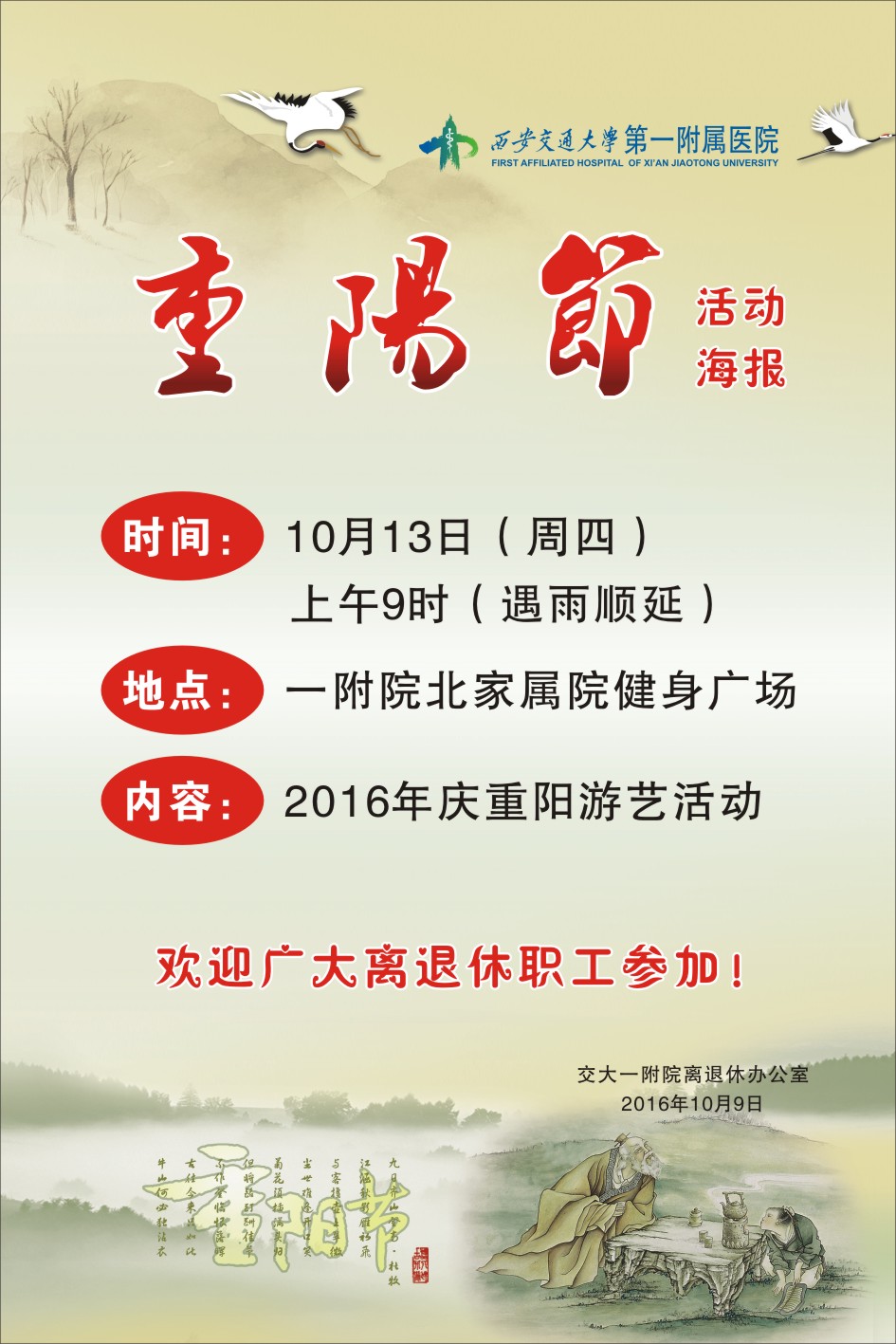 2016年重阳节活动通知