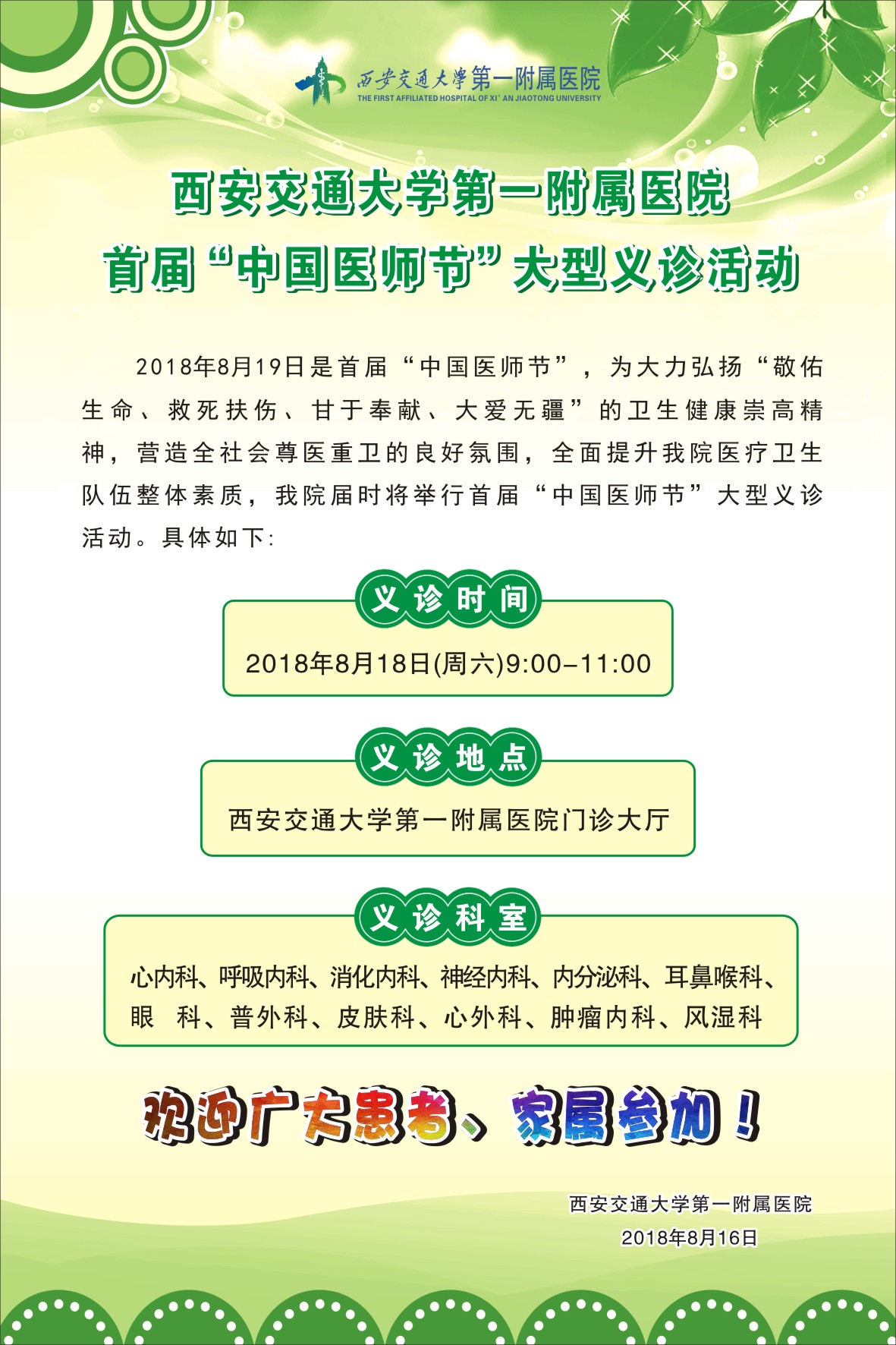 首届“中国医师节”大型义诊活动通知