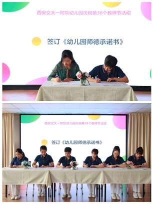 培根铸魂启智润心西安交大一附院幼儿园教师节主题活动