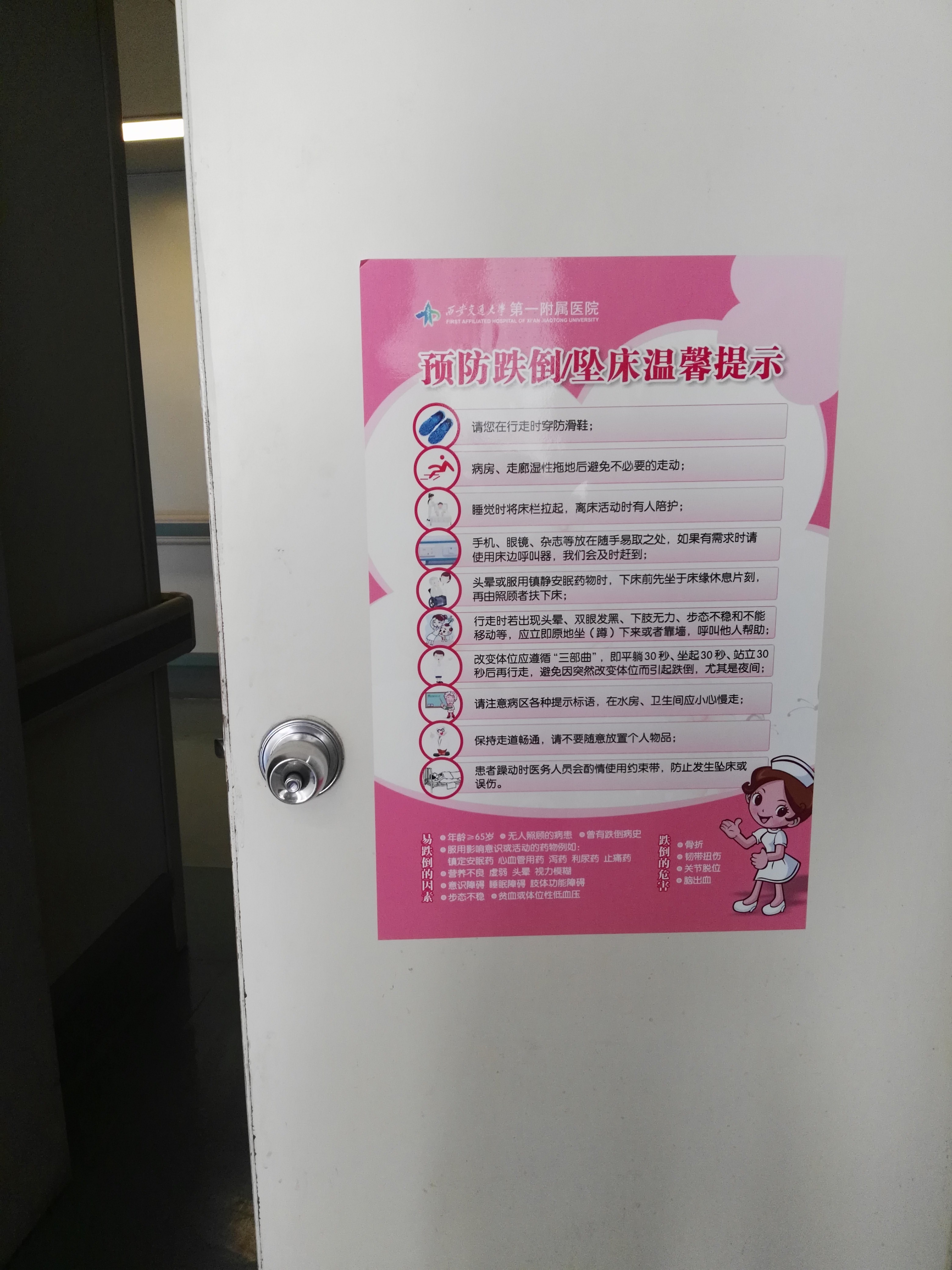 做好跌倒坠床防护措施宣教 防患于未然